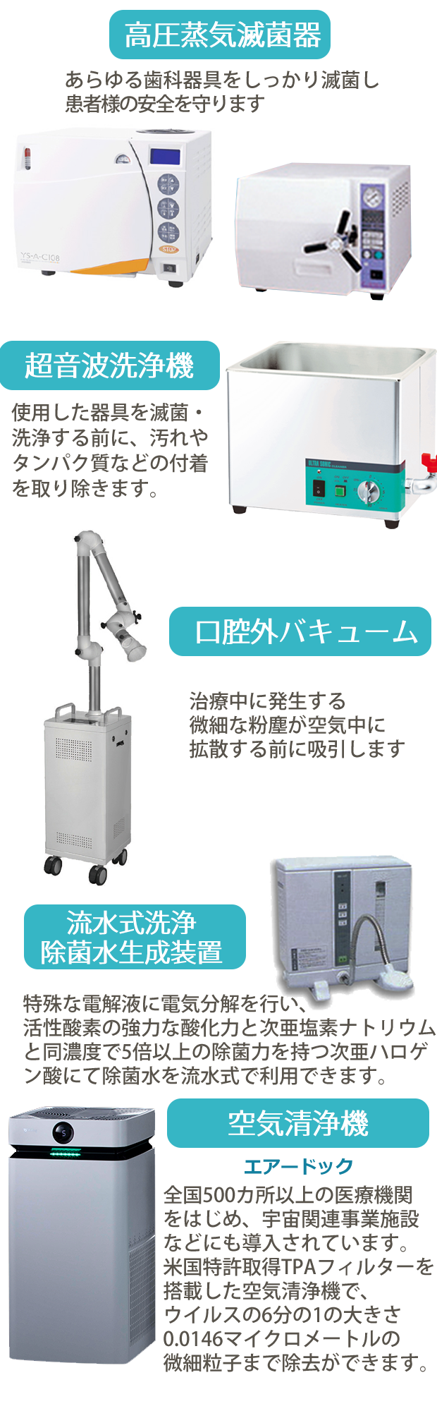 安心・安全のための滅菌対策機器