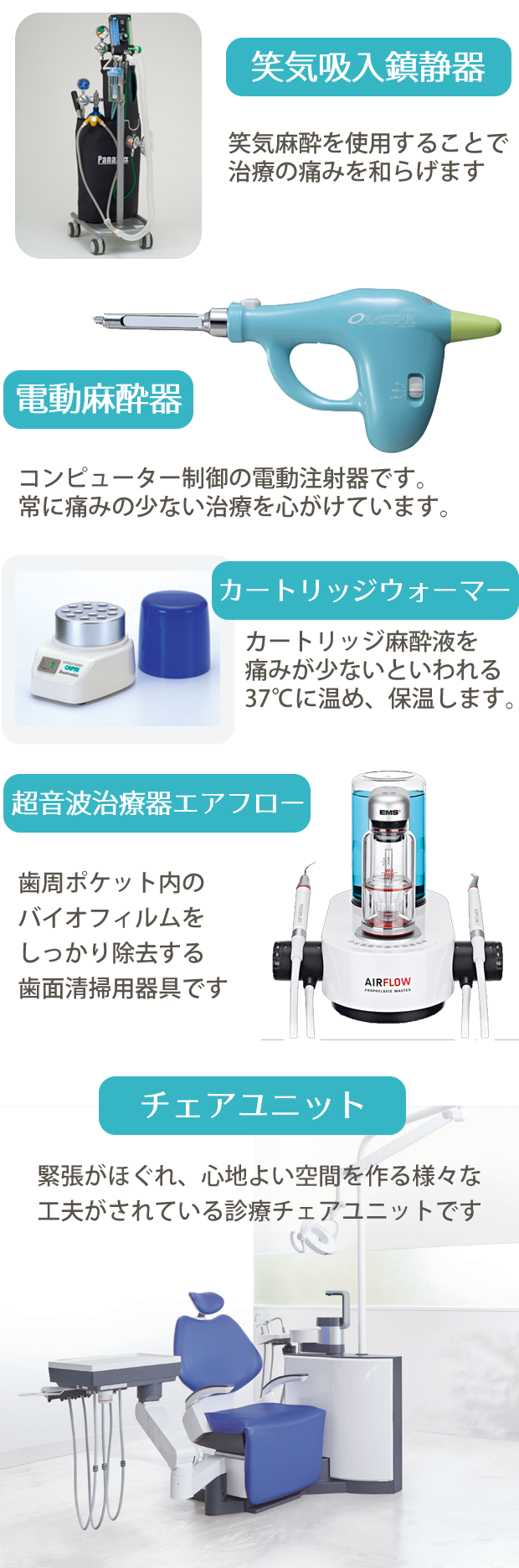 快適な治療のために