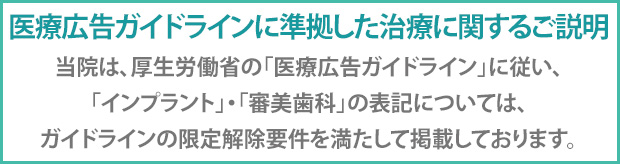 医療広告ガイドライン