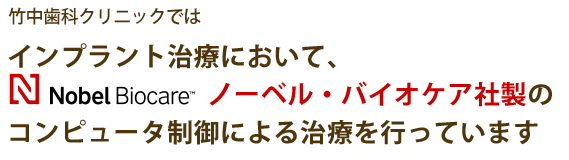 ノーベルバイオケア　ノーベルガイド